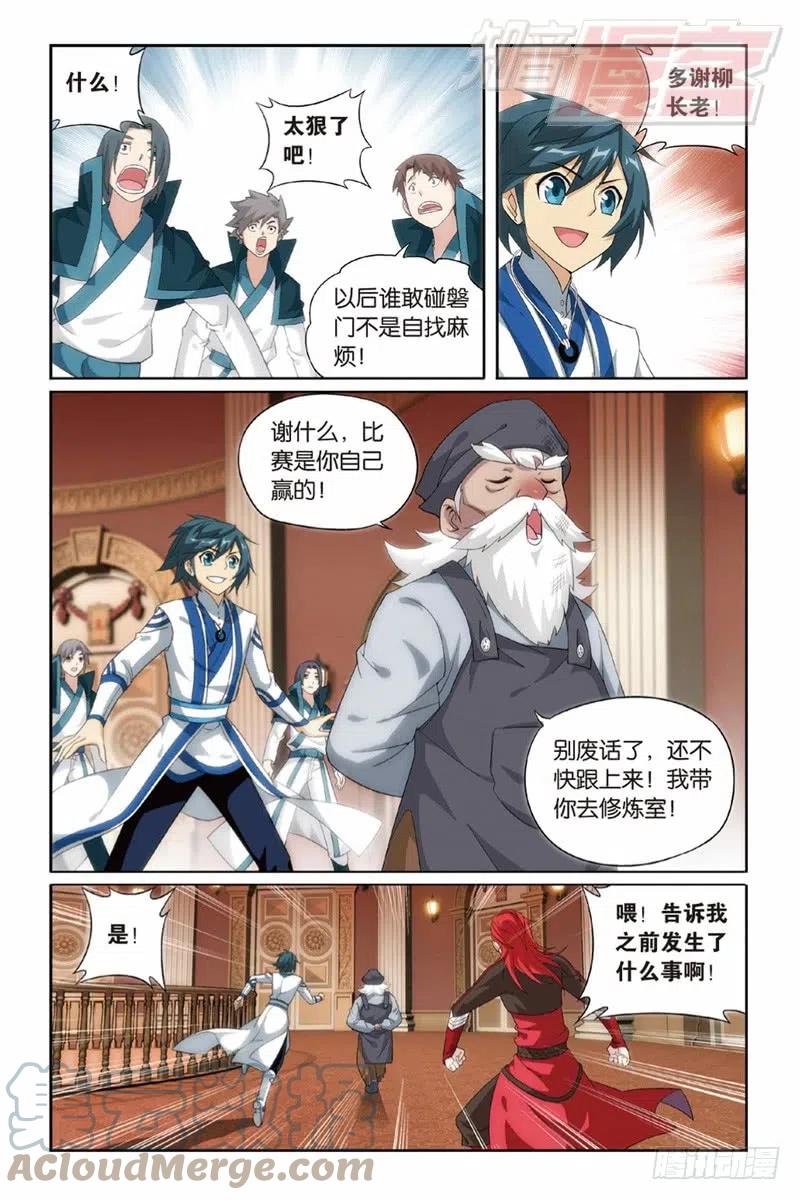 斗破苍穹 123（下） 第6页