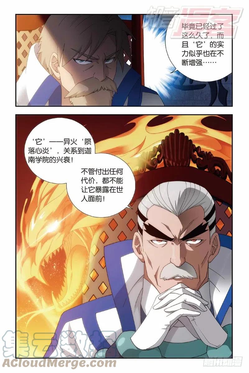 斗破苍穹 123（下） 第8页