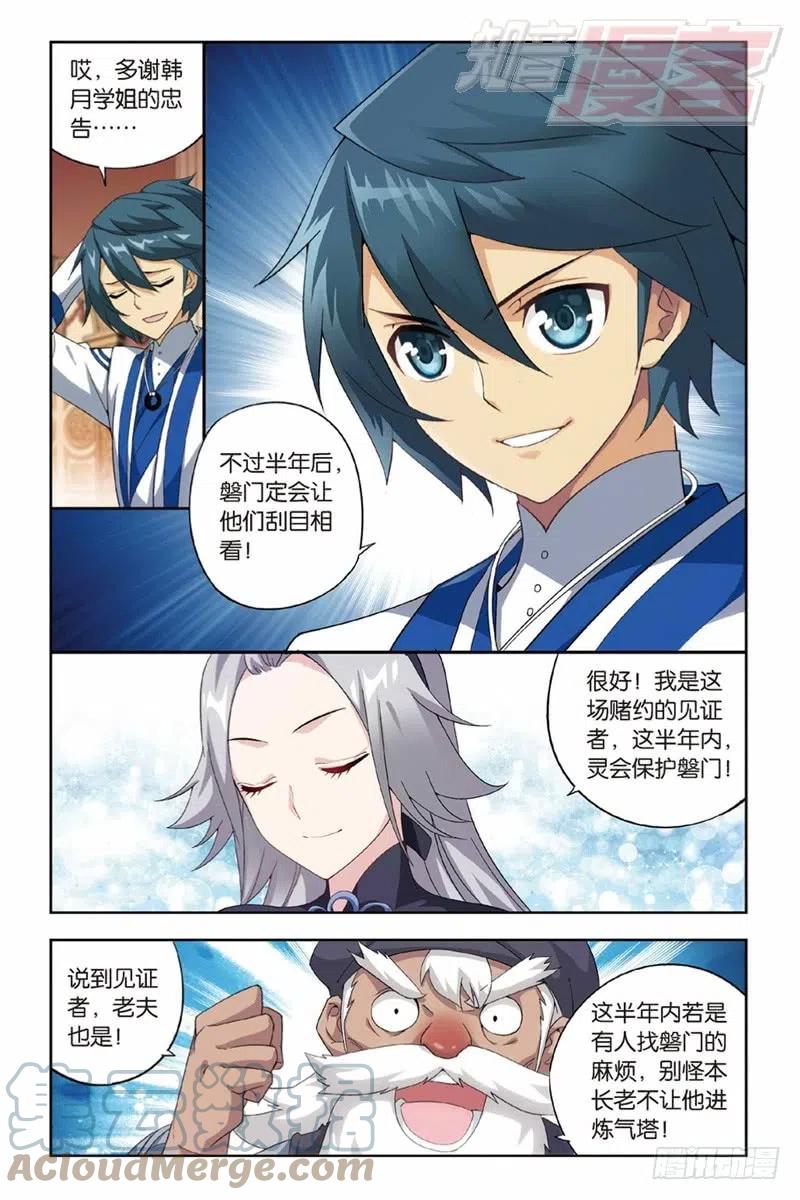 斗破苍穹 123（下） 第5页
