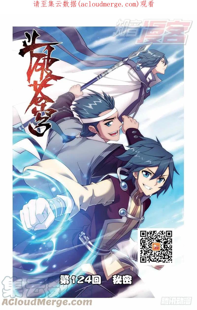 斗破苍穹 124（上） 第1页