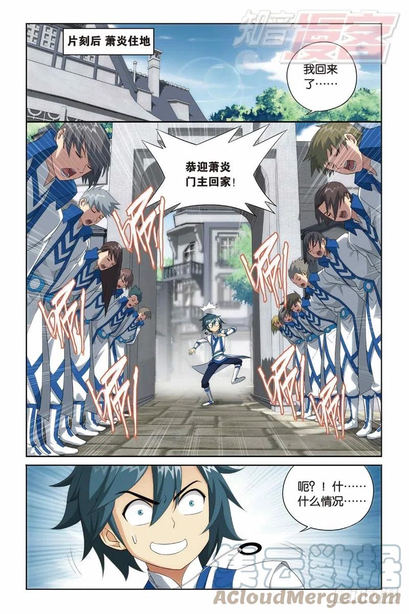 斗破苍穹 124（上） 第8页