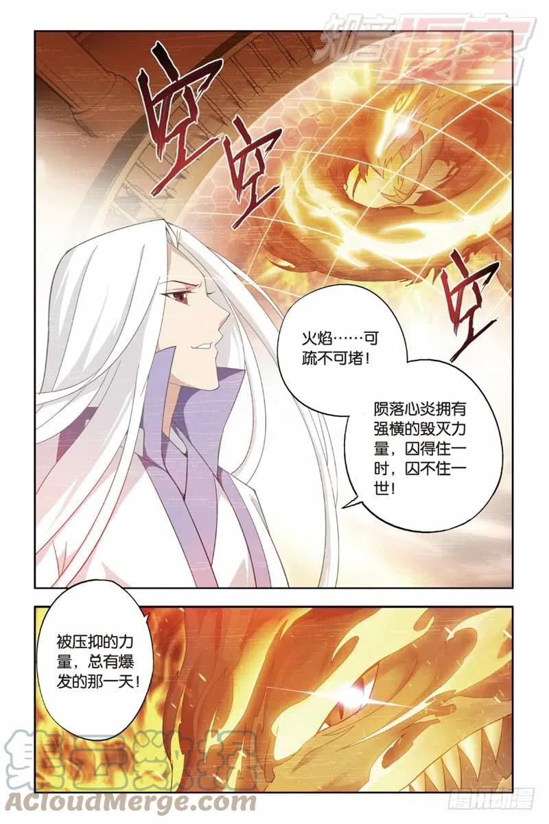 斗破苍穹 124（上） 第6页