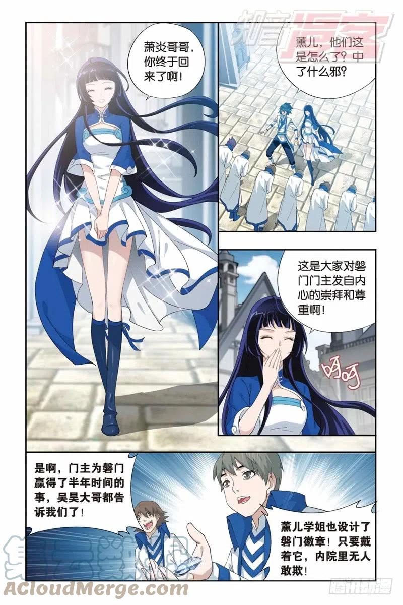 斗破苍穹 124（上） 第9页