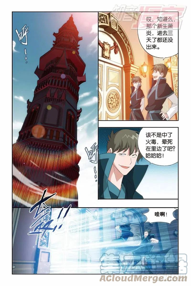 斗破苍穹 124（上） 第2页