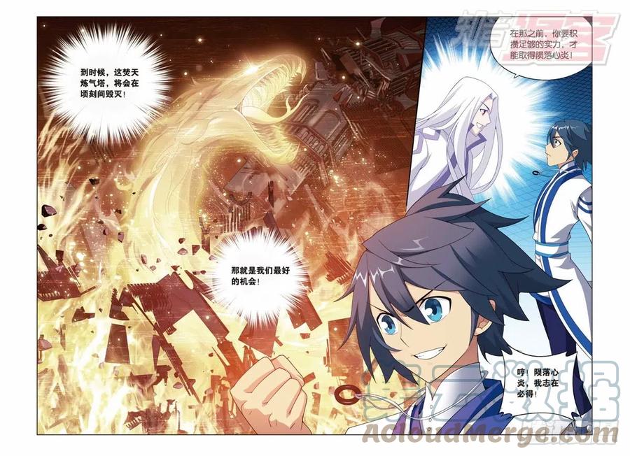 斗破苍穹 124（上） 第7页