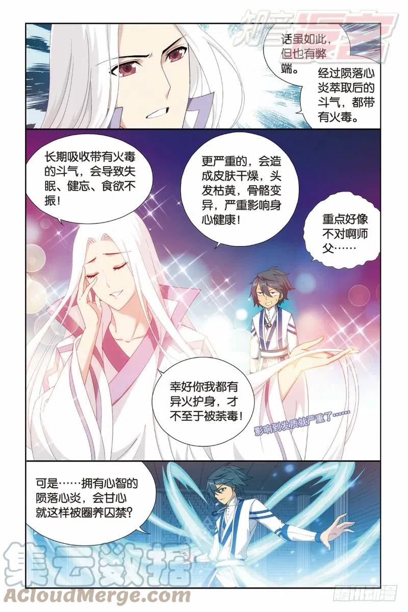 斗破苍穹 124（上） 第5页