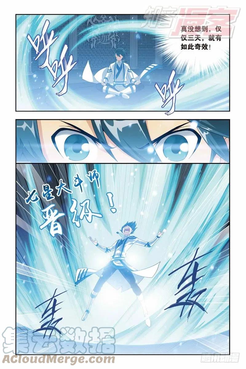 斗破苍穹 124（上） 第3页
