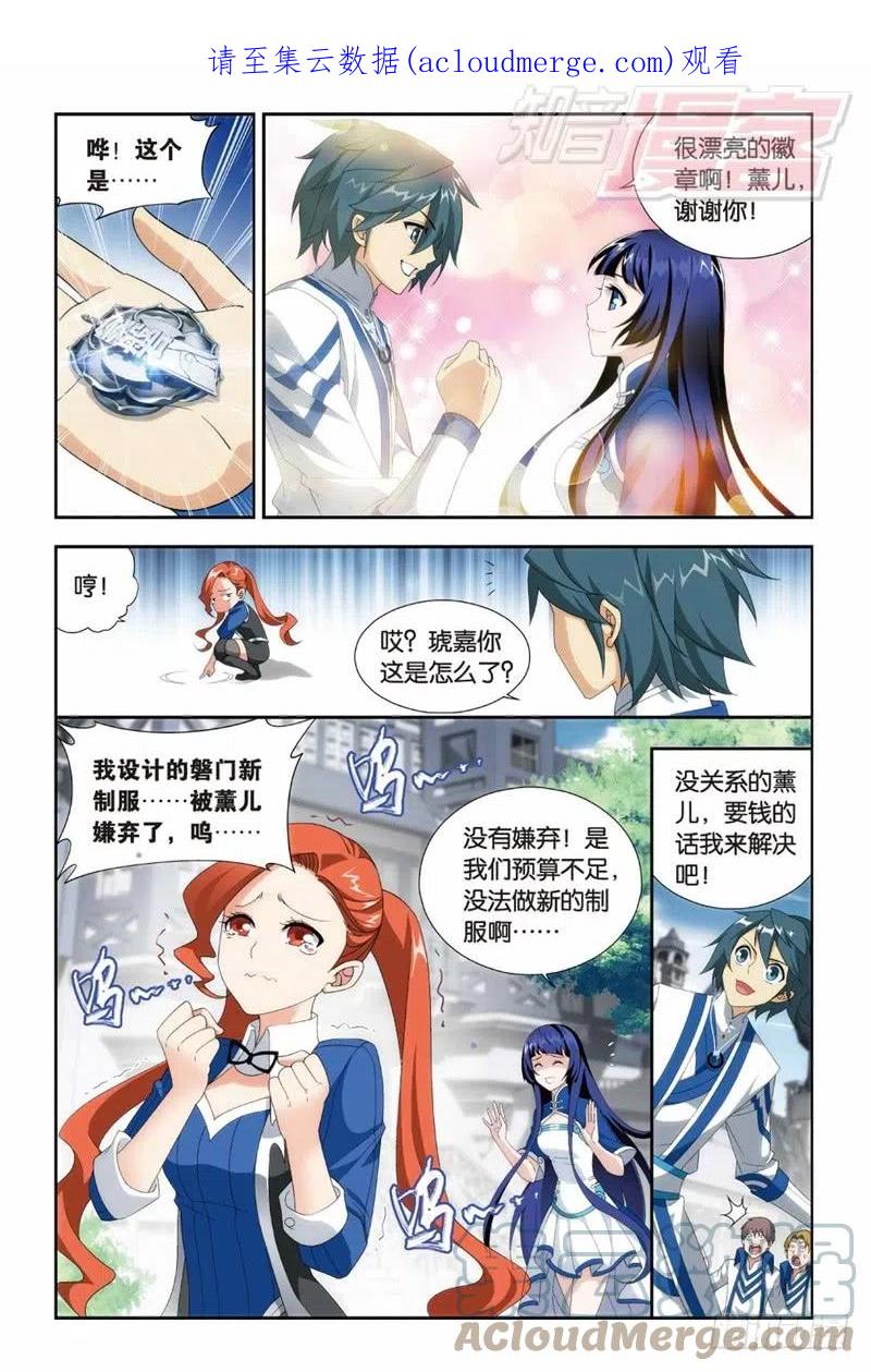斗破苍穹 124（下） 第1页