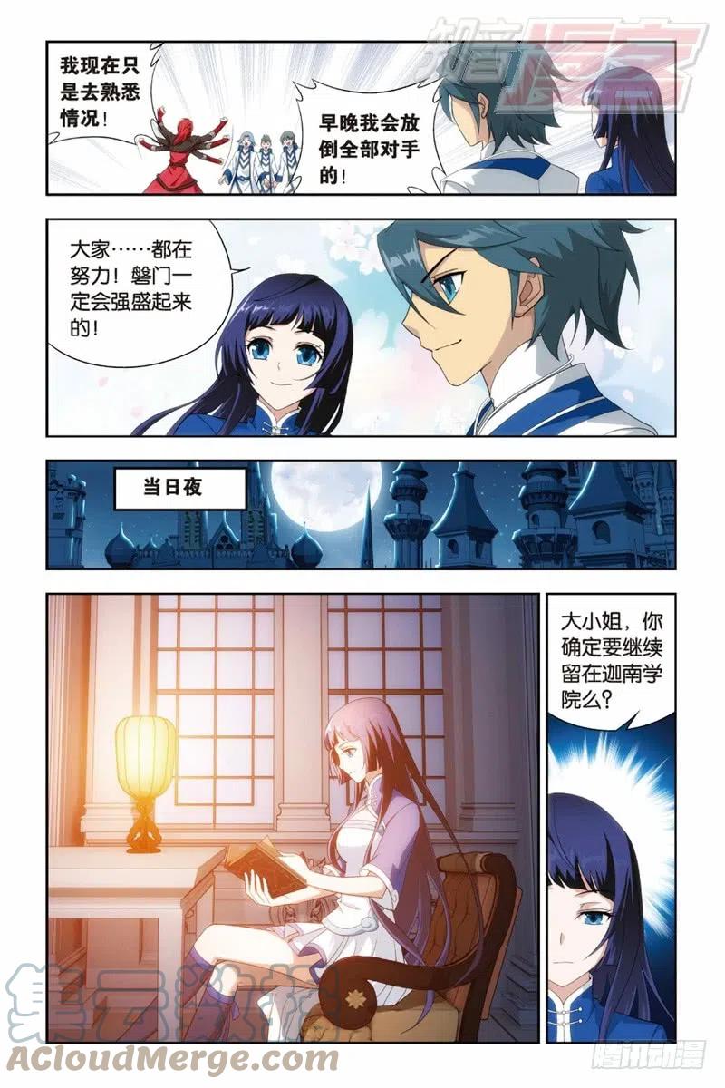 斗破苍穹 124（下） 第3页