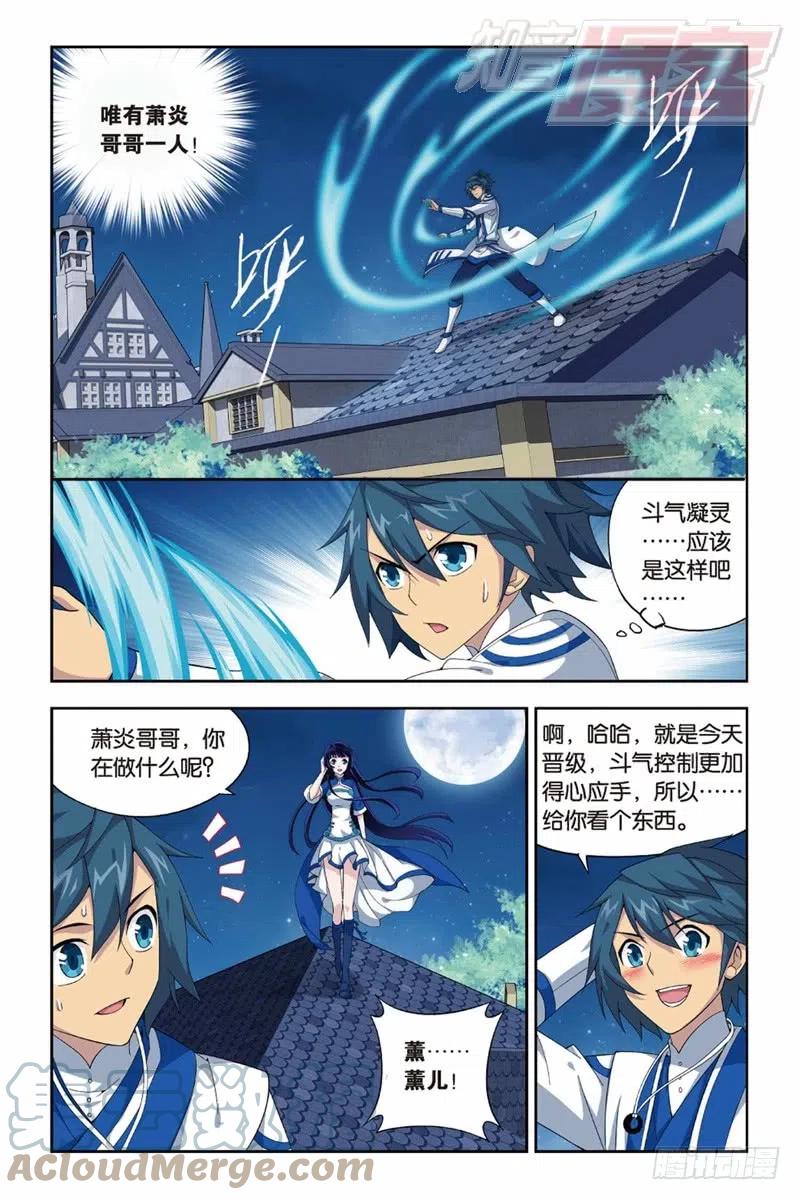 斗破苍穹 124（下） 第5页