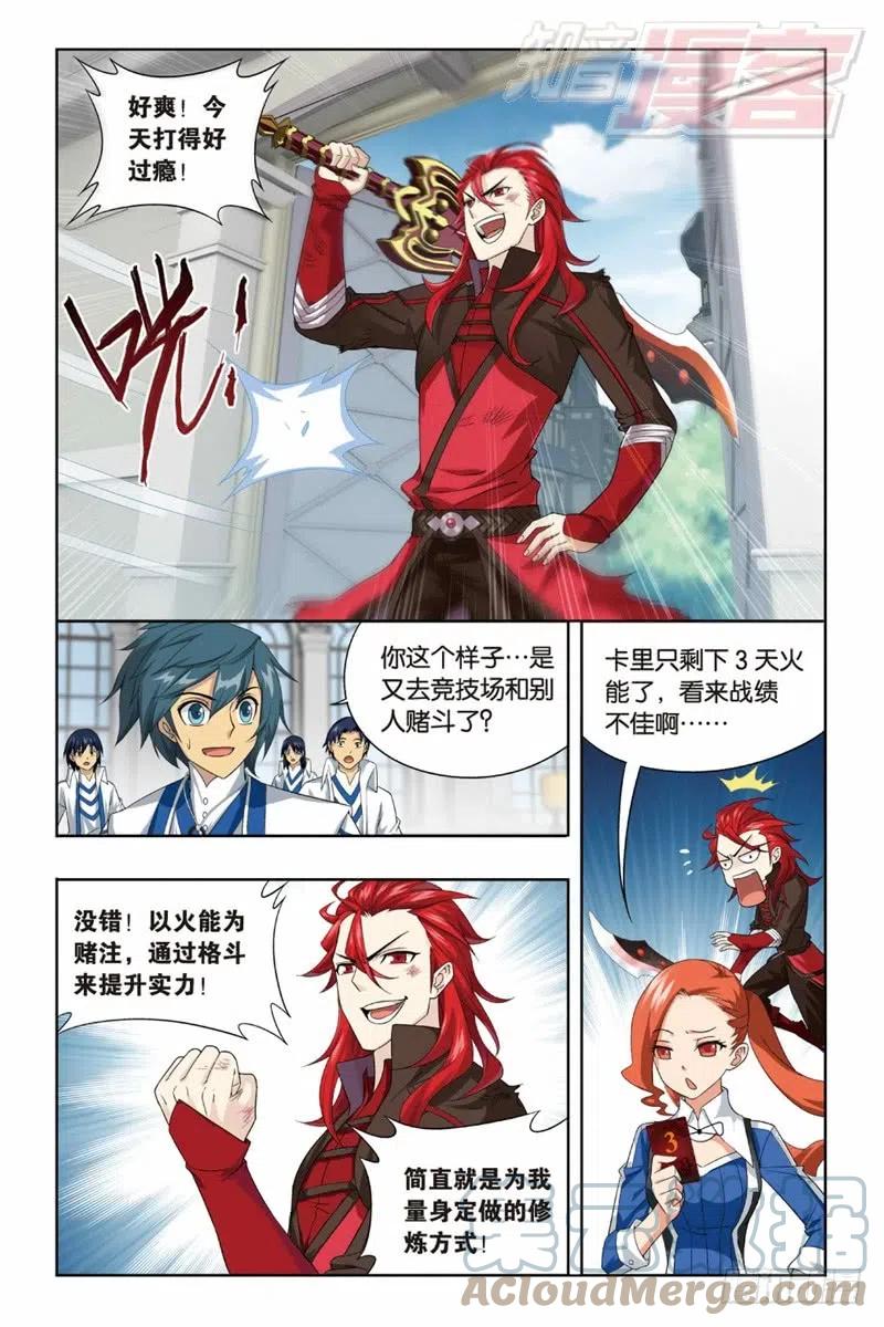 斗破苍穹 124（下） 第2页