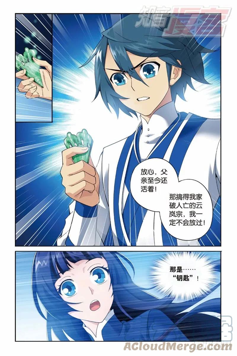 斗破苍穹 124（下） 第8页