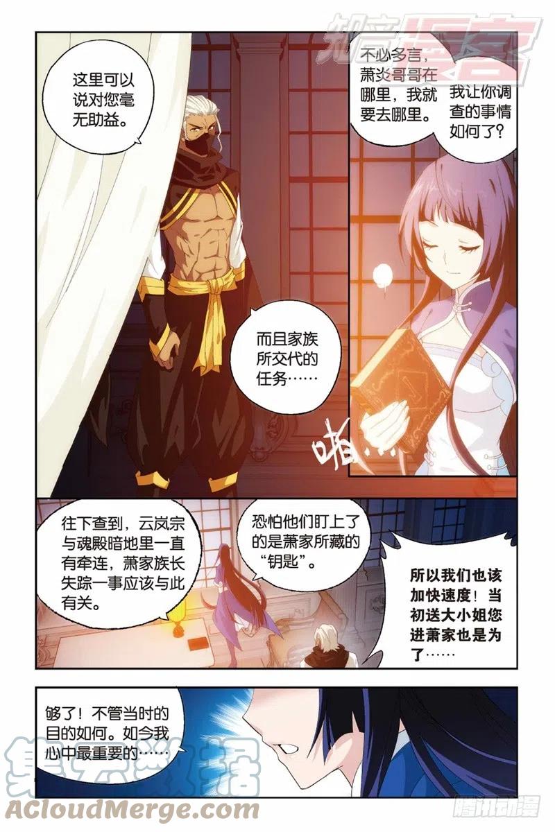 斗破苍穹 124（下） 第4页