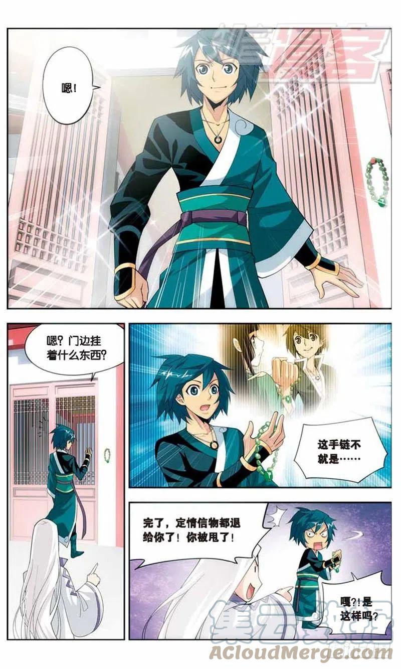 斗破苍穹 20 第21页
