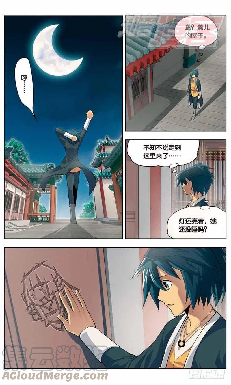斗破苍穹 20 第17页