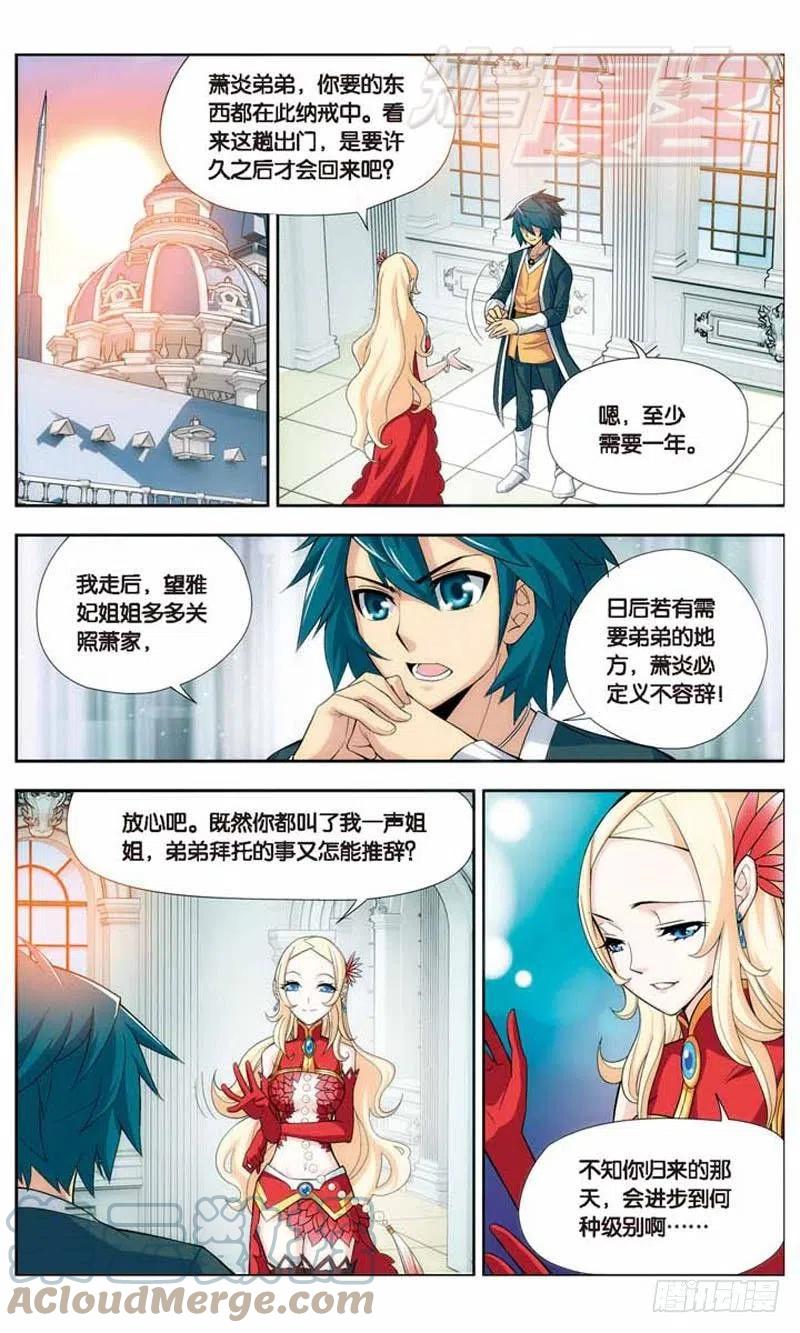 斗破苍穹 20 第13页