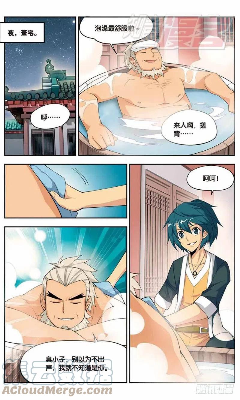 斗破苍穹 20 第15页