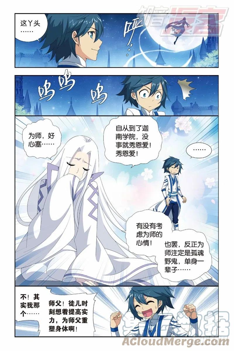 斗破苍穹 125（上） 第8页