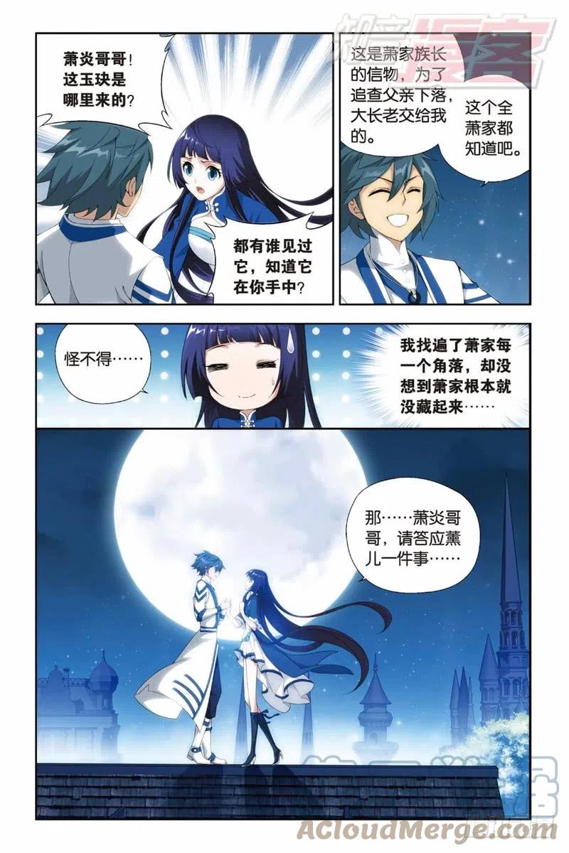 斗破苍穹 125（上） 第5页