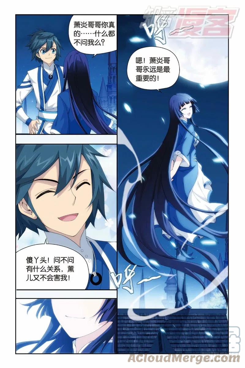 斗破苍穹 125（上） 第7页