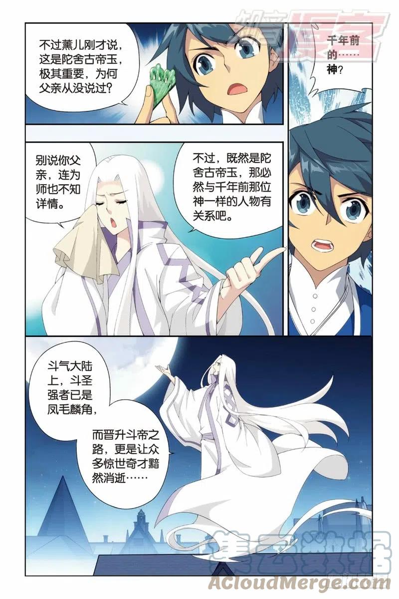 斗破苍穹 125（上） 第9页