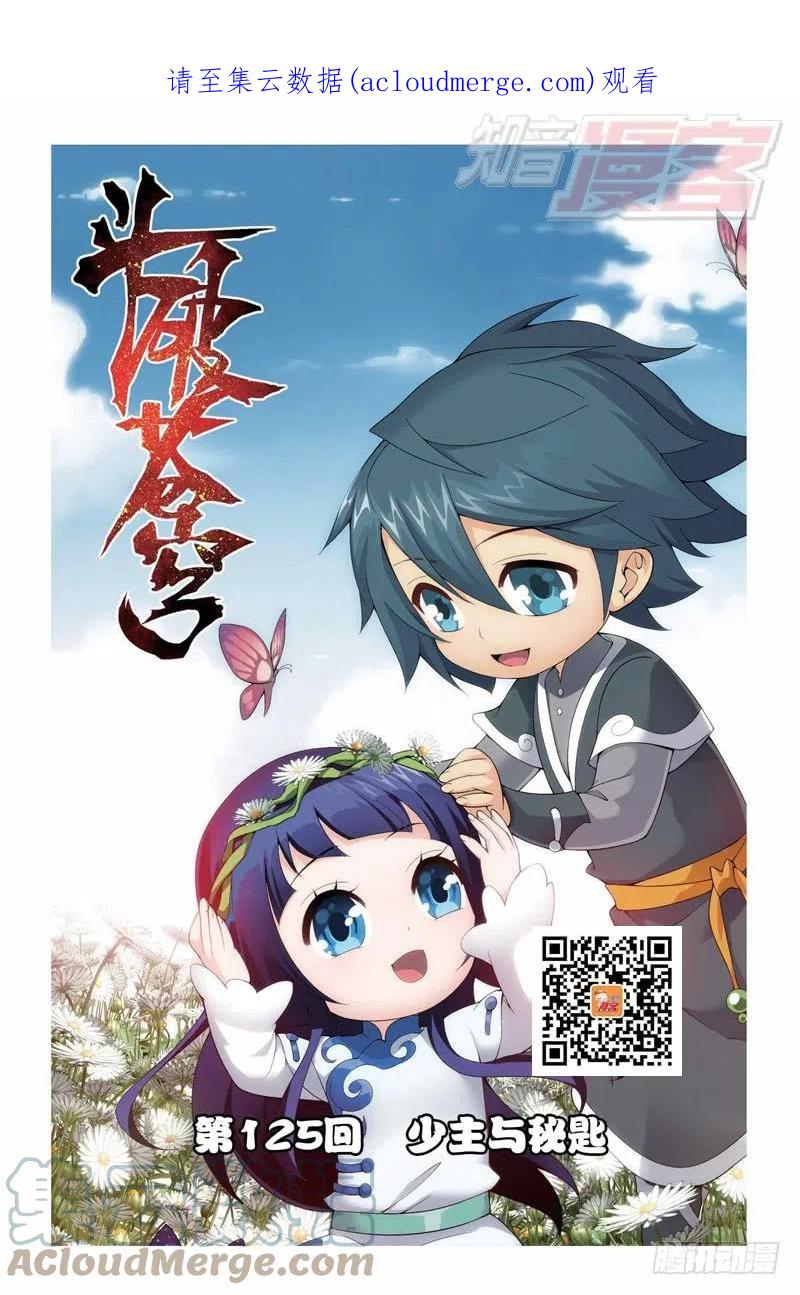 斗破苍穹 125（上） 第1页