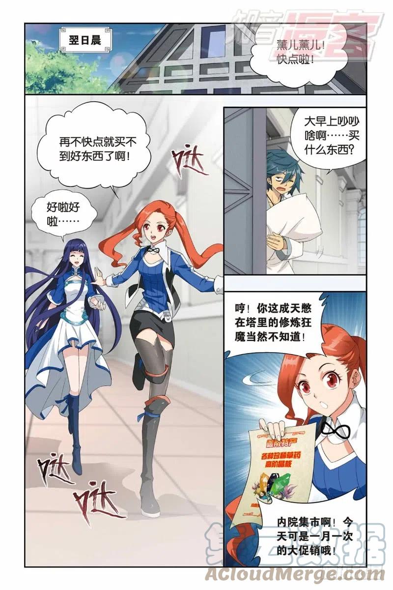 斗破苍穹 125（下） 第2页
