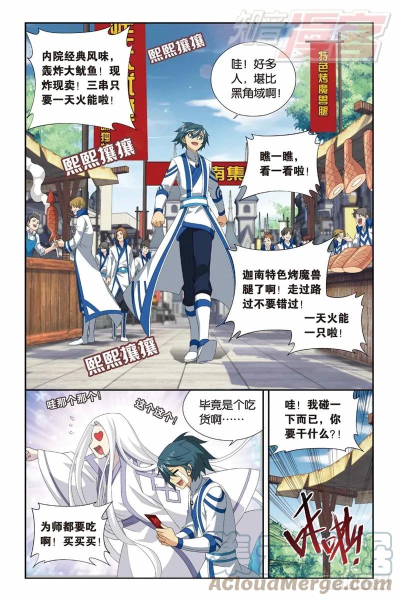 斗破苍穹 125（下） 第4页