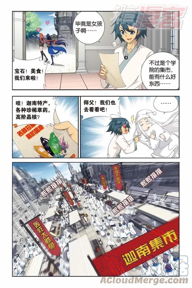 斗破苍穹 125（下） 第3页