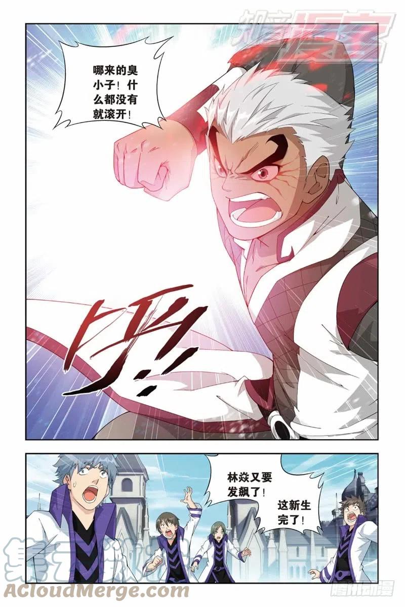 斗破苍穹 125（下） 第8页