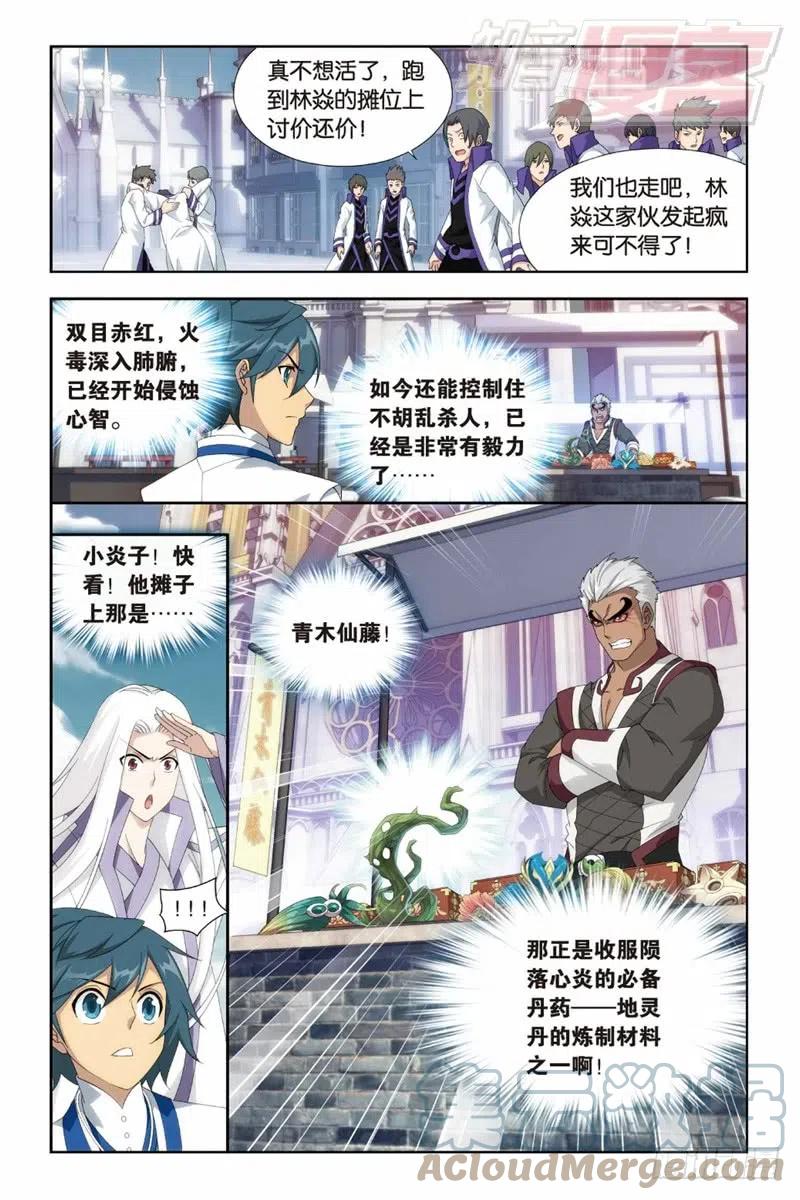斗破苍穹 125（下） 第6页