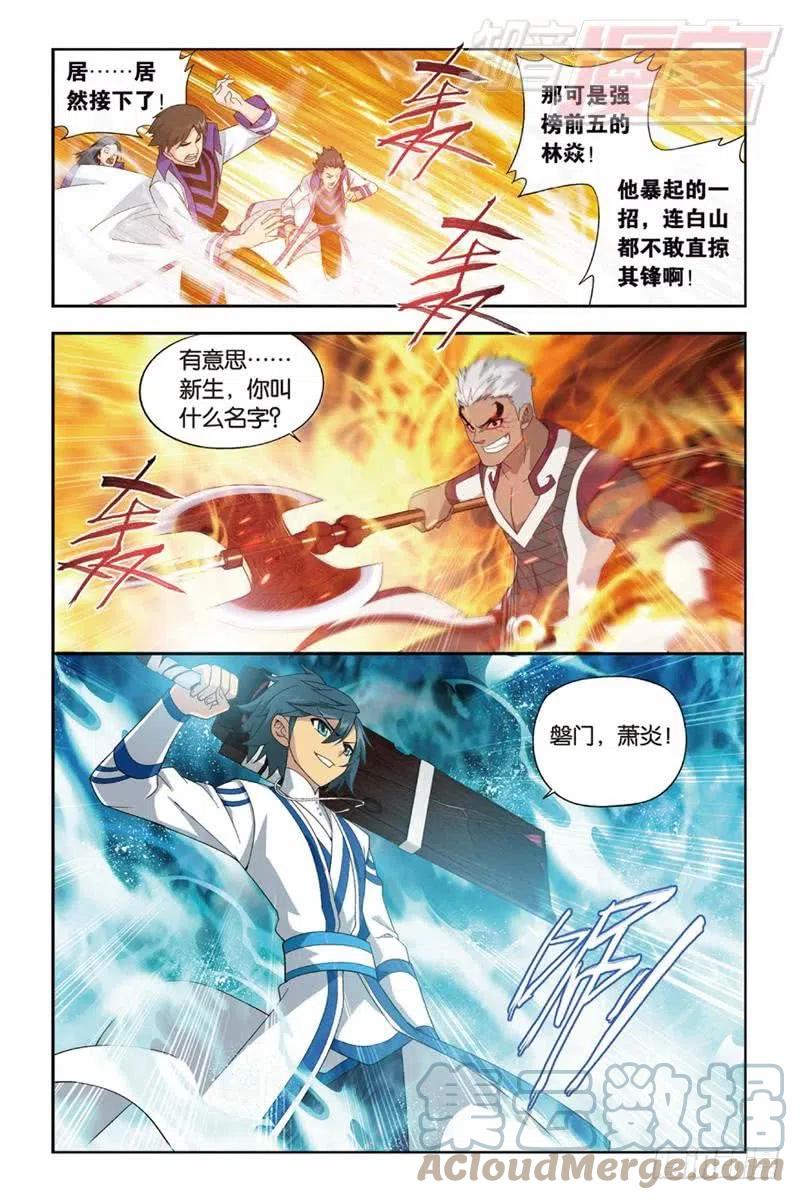 斗破苍穹 126（上） 第6页