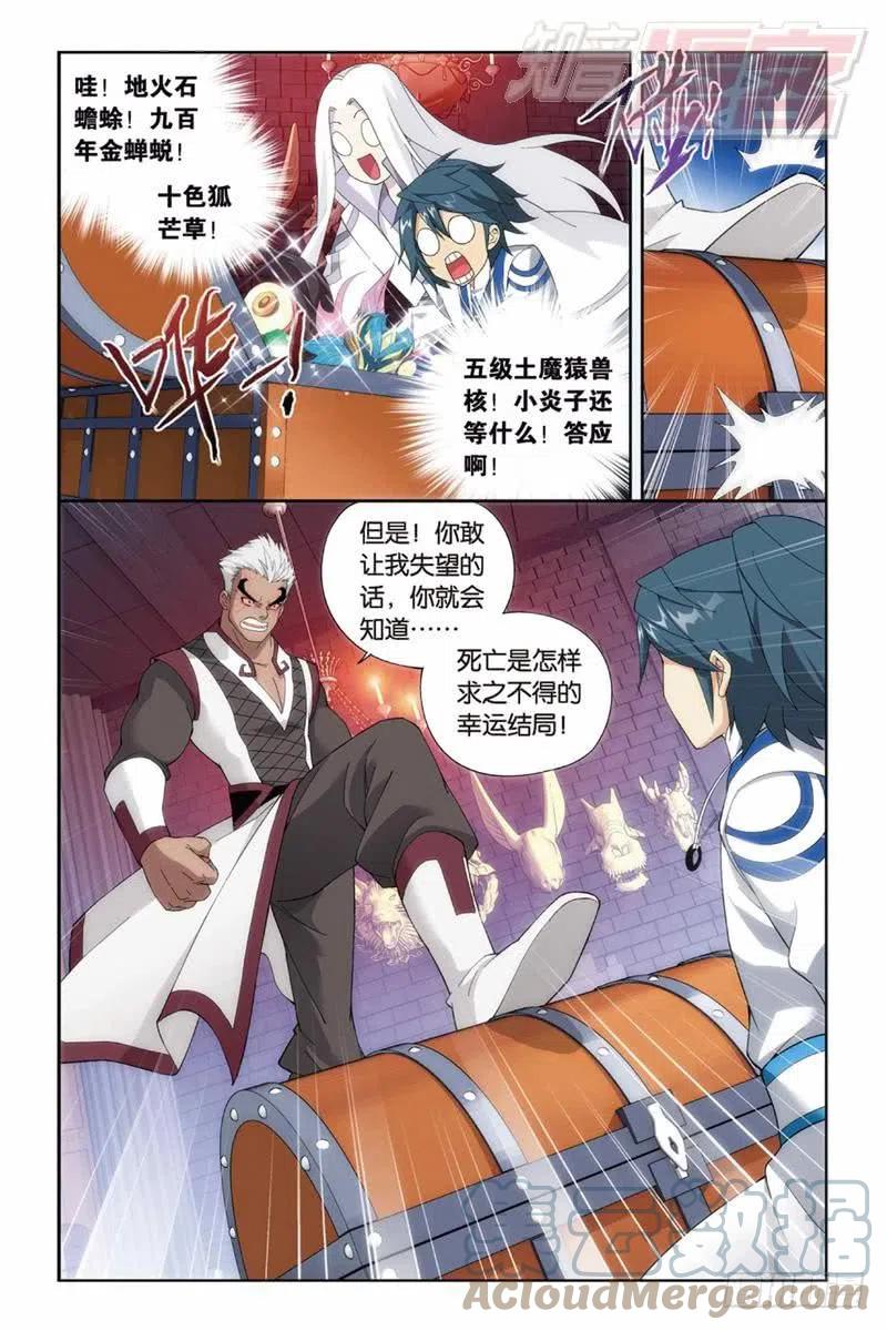 斗破苍穹 126（上） 第10页