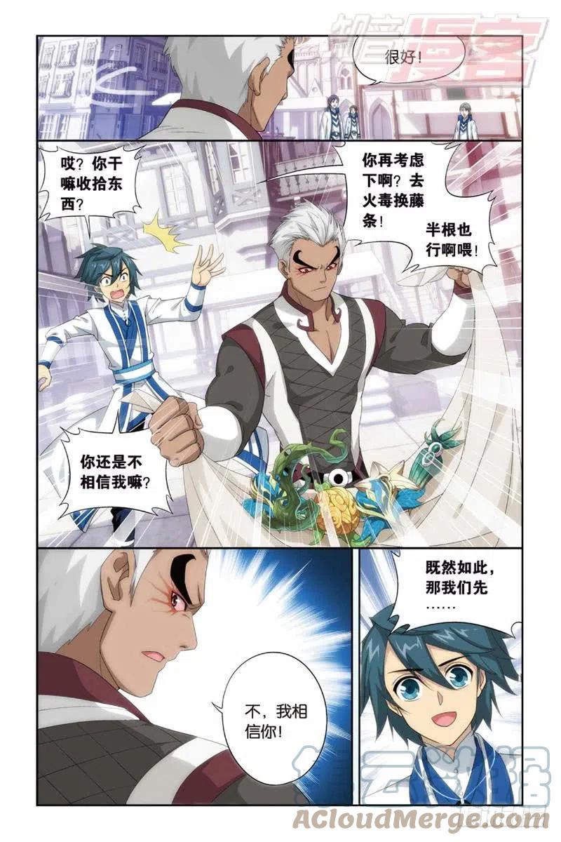斗破苍穹 126（上） 第7页