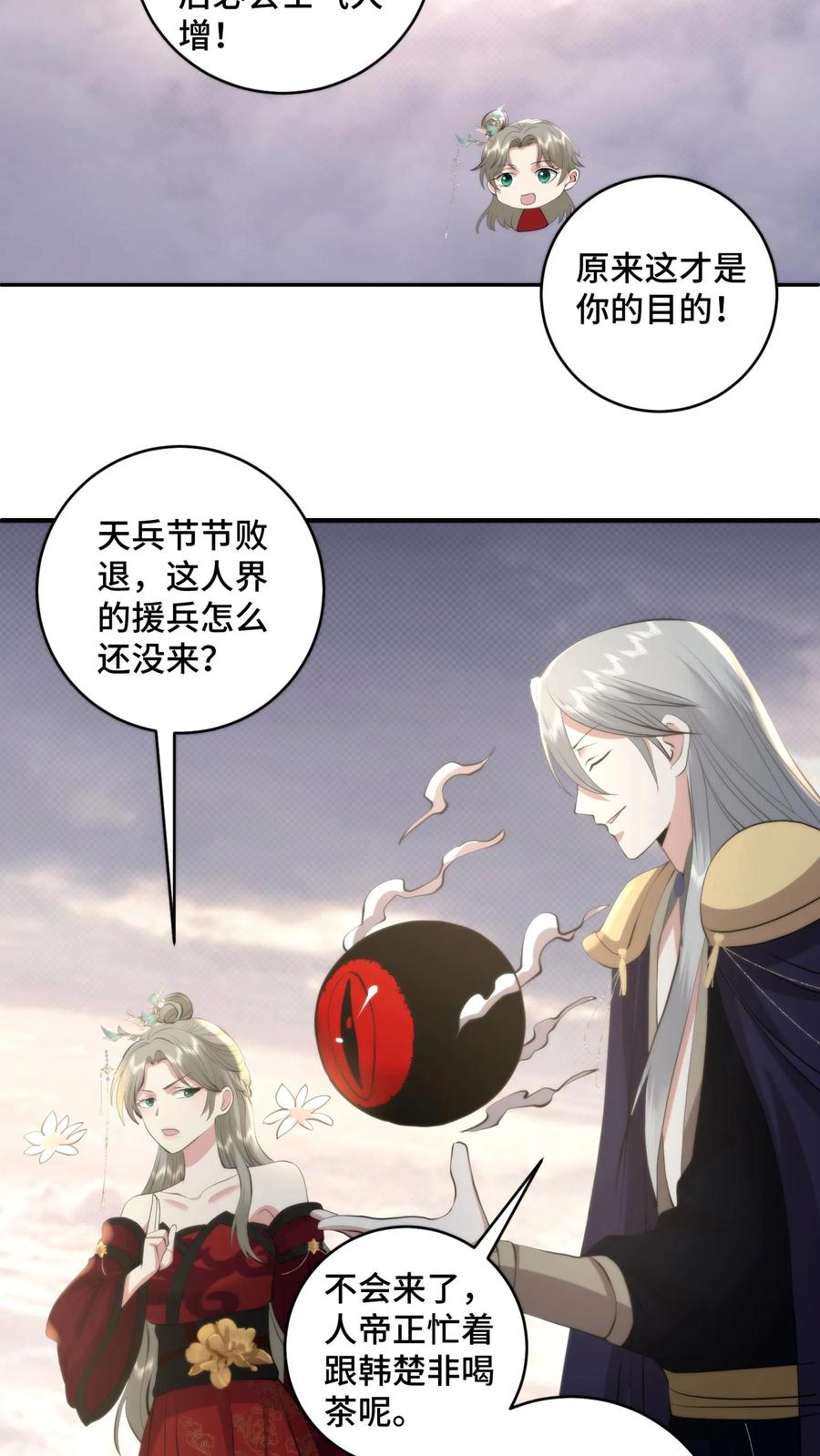 祖宗嫁到：病娇魔帝滚下榻 - 第211话 最后的战役 - 第12张图