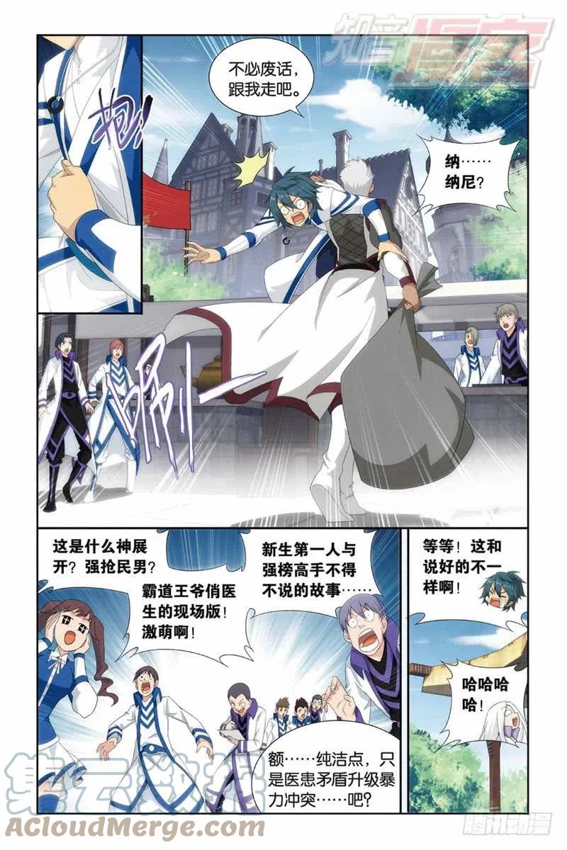 斗破苍穹 126（上） 第8页