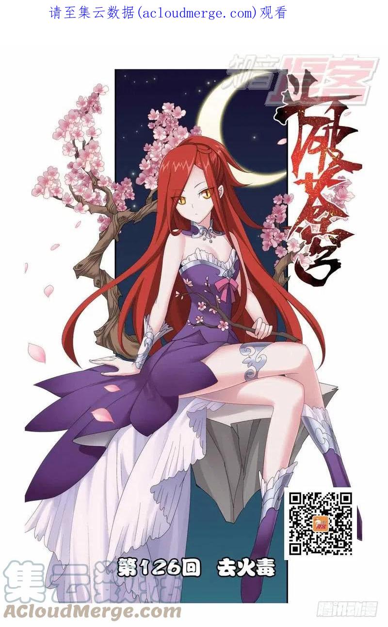 斗破苍穹 126（上） 第1页