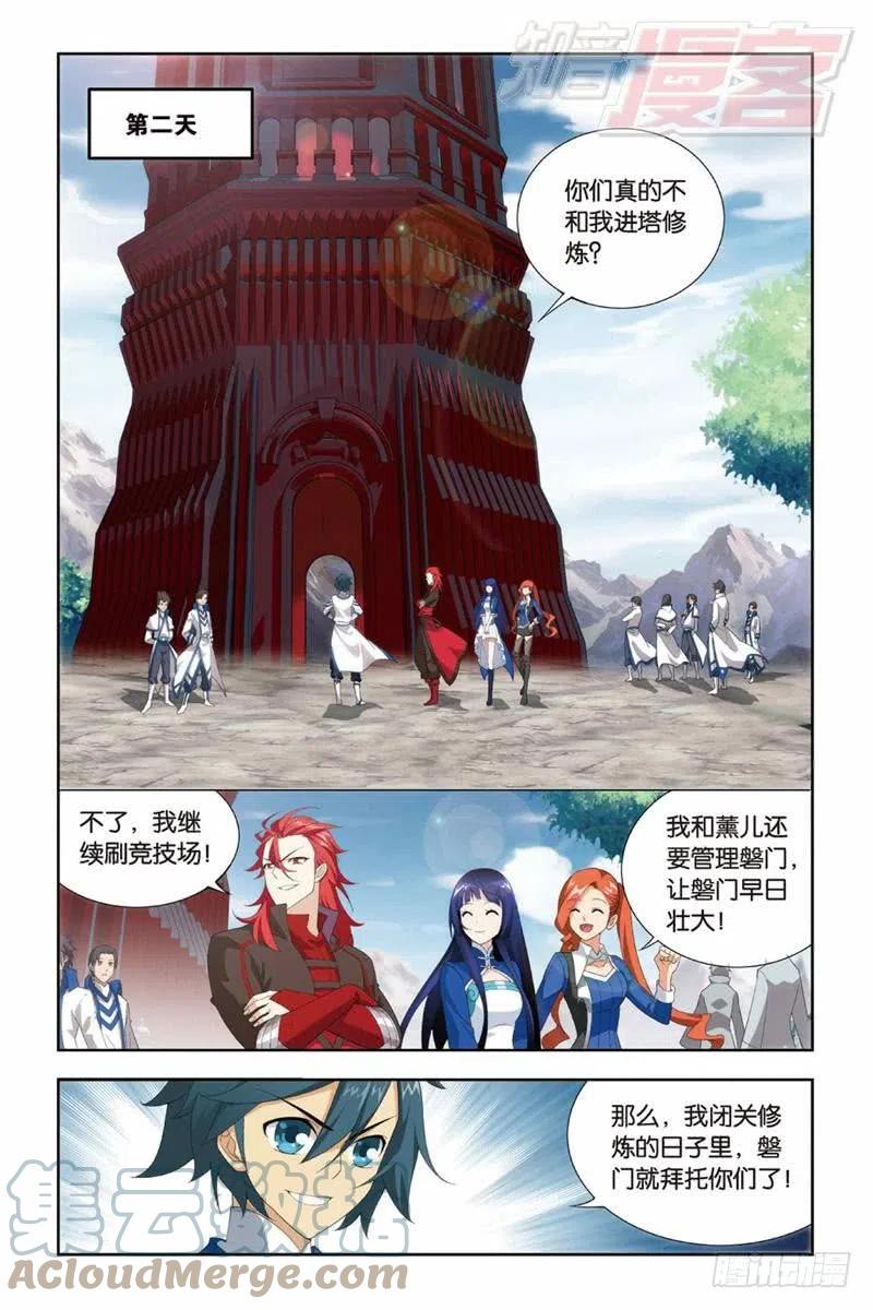 斗破苍穹 126（下） 第5页