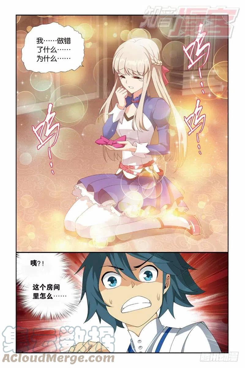 斗破苍穹 126（下） 第9页