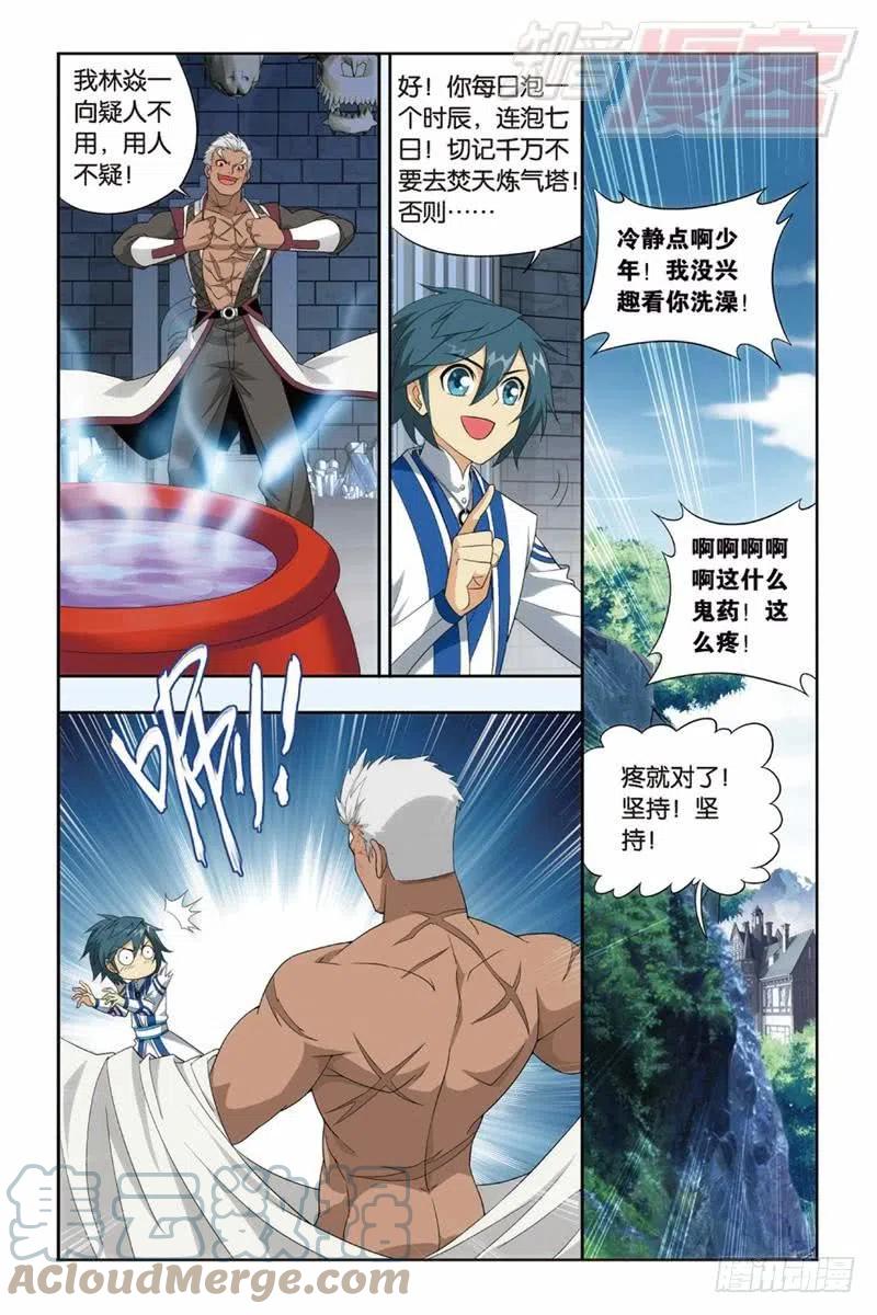 斗破苍穹 126（下） 第4页