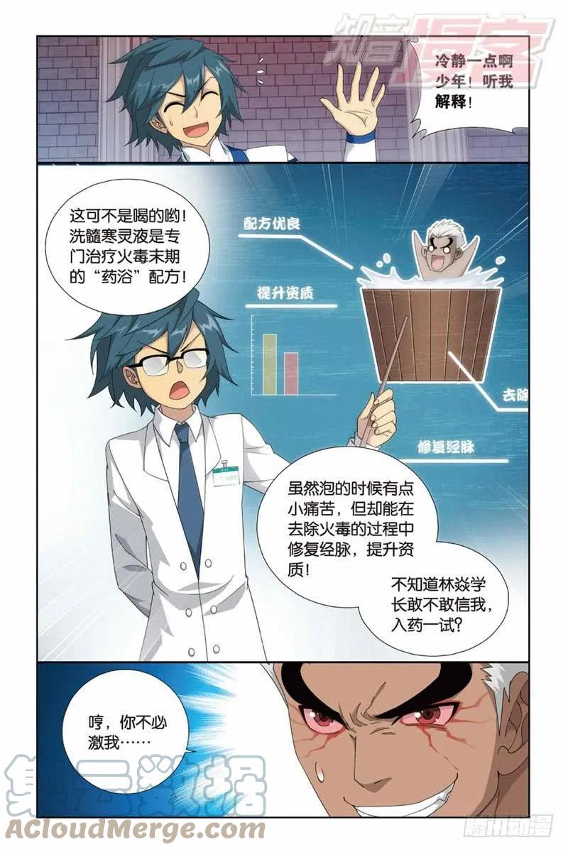 斗破苍穹 126（下） 第3页