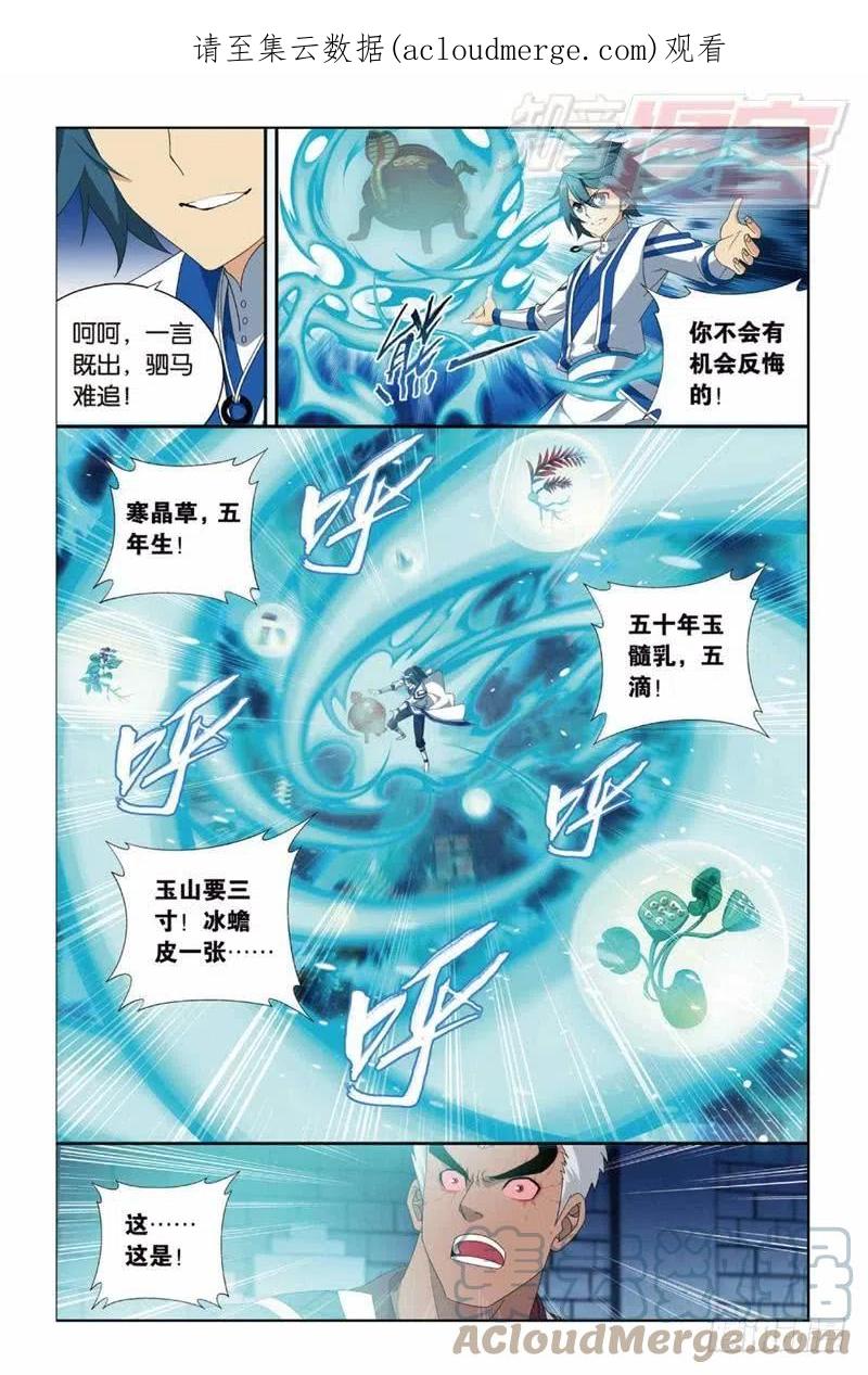 斗破苍穹 126（下） 第1页