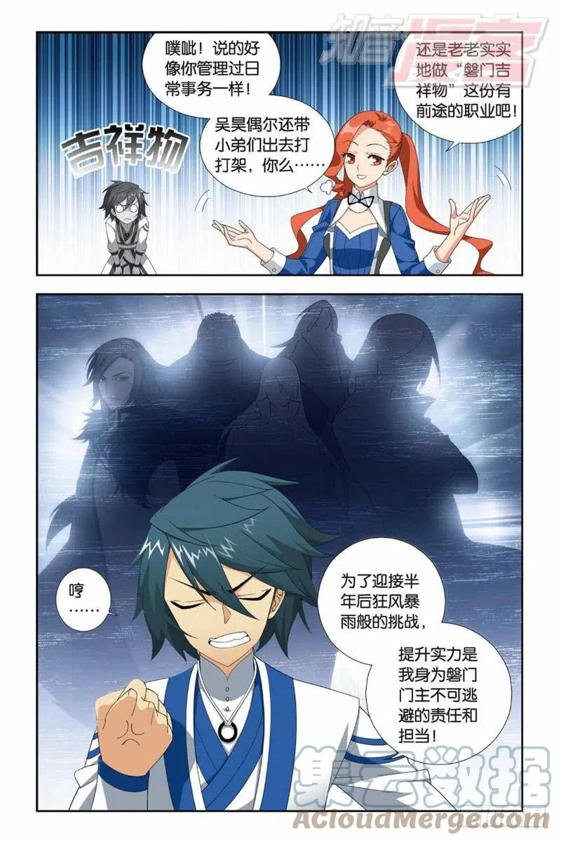 斗破苍穹 126（下） 第6页