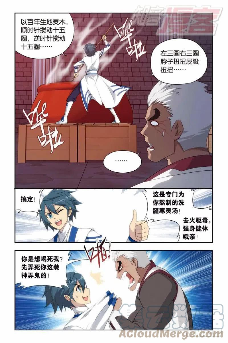 斗破苍穹 126（下） 第2页