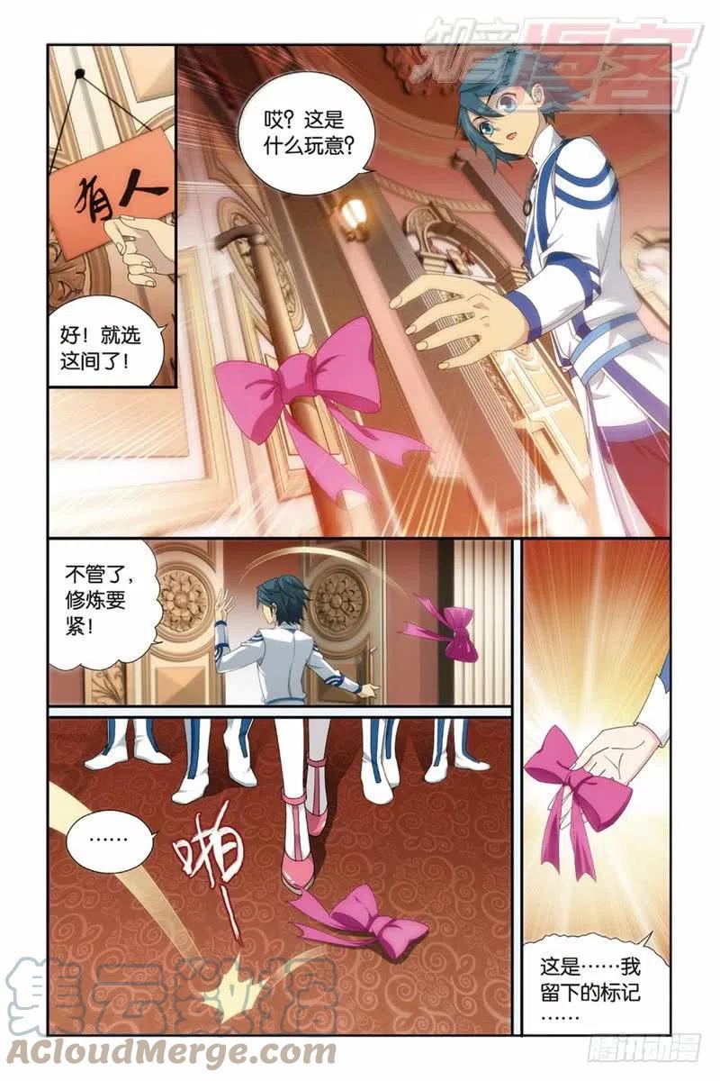 斗破苍穹 126（下） 第8页