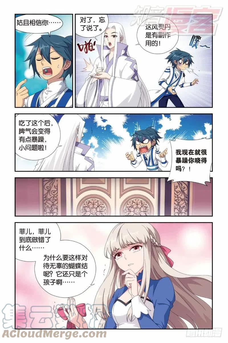 斗破苍穹 127（上） 第5页