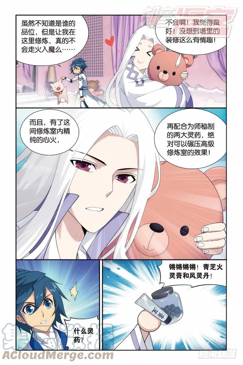 斗破苍穹 127（上） 第3页