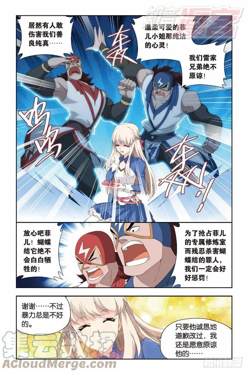 斗破苍穹 127（上） 第6页