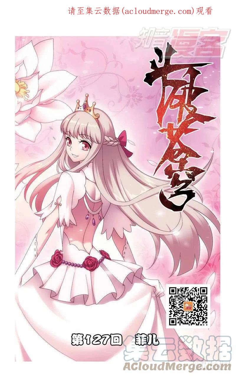 斗破苍穹 127（上） 第1页