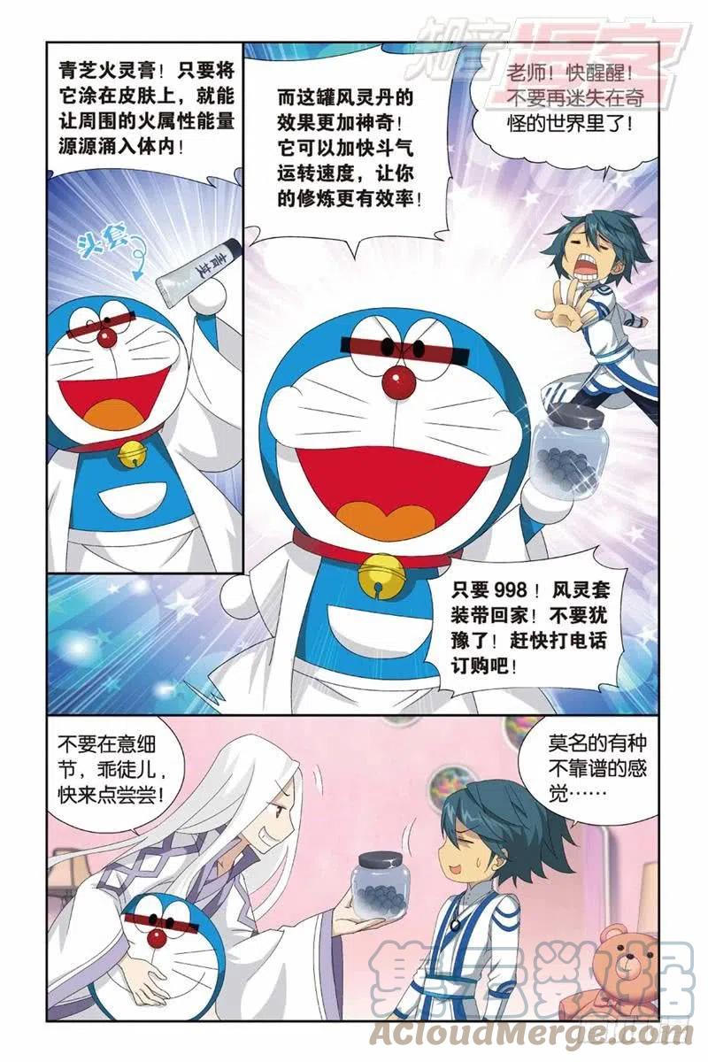 斗破苍穹 127（上） 第4页